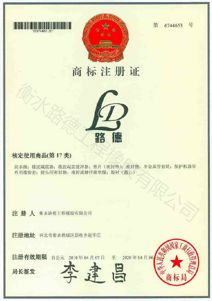 商標注冊證