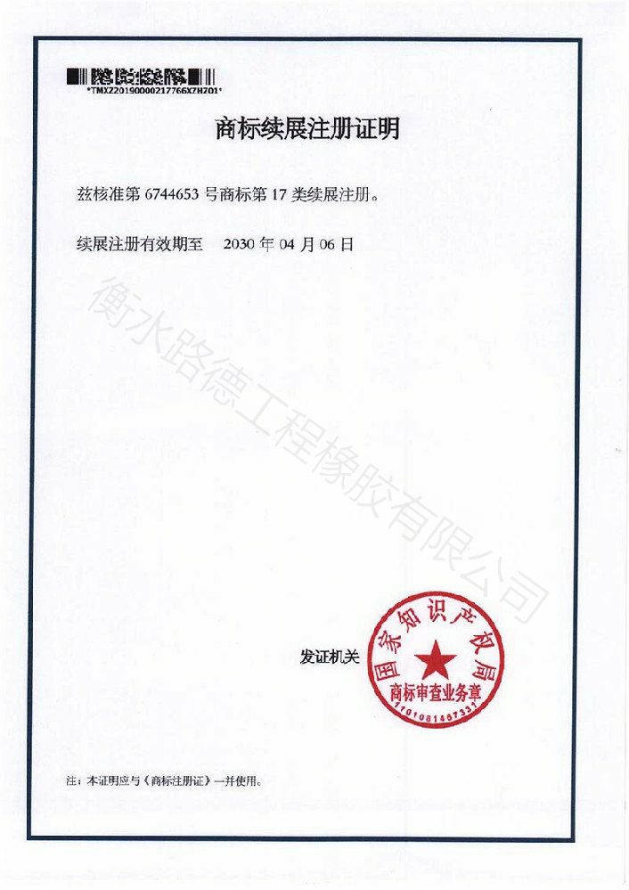 商標續(xù)展證明
