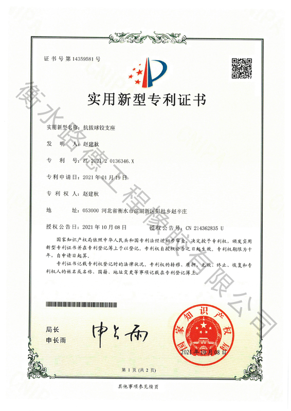 實用新型專利證書