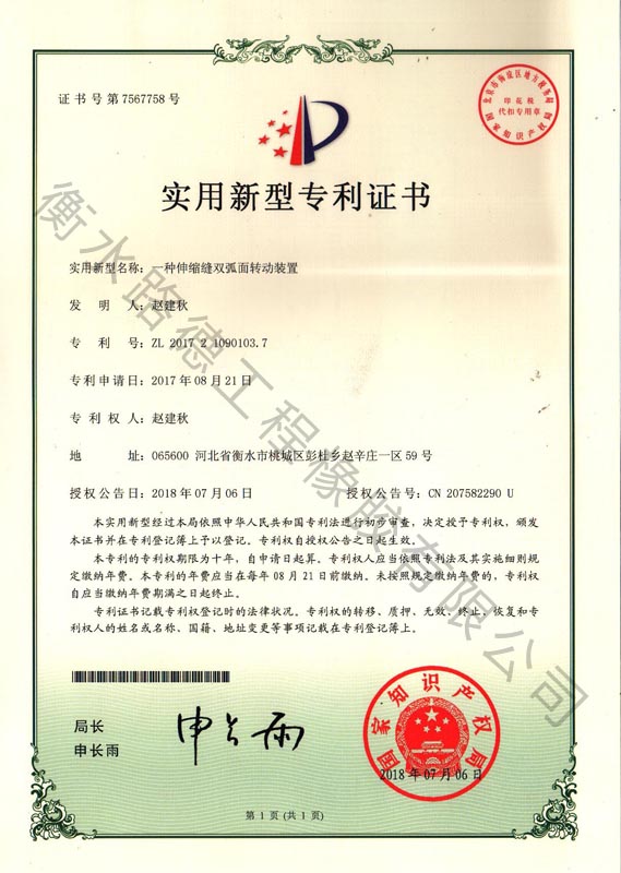 實用新型專利證書